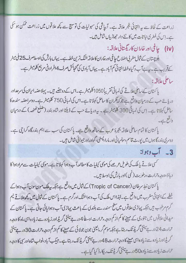 chap 4 pakistan ki sar zameen aur aab o hawa pakistan studies 10th 13