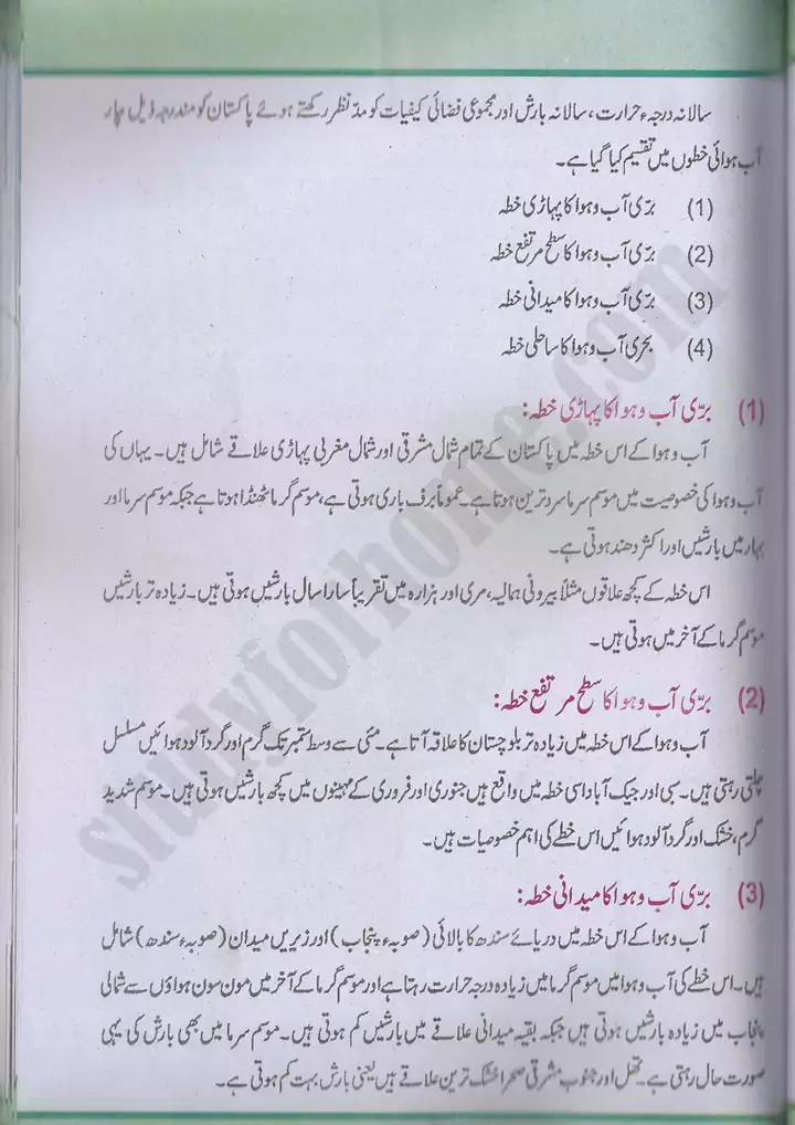 chap 4 pakistan ki sar zameen aur aab o hawa pakistan studies 10th 16