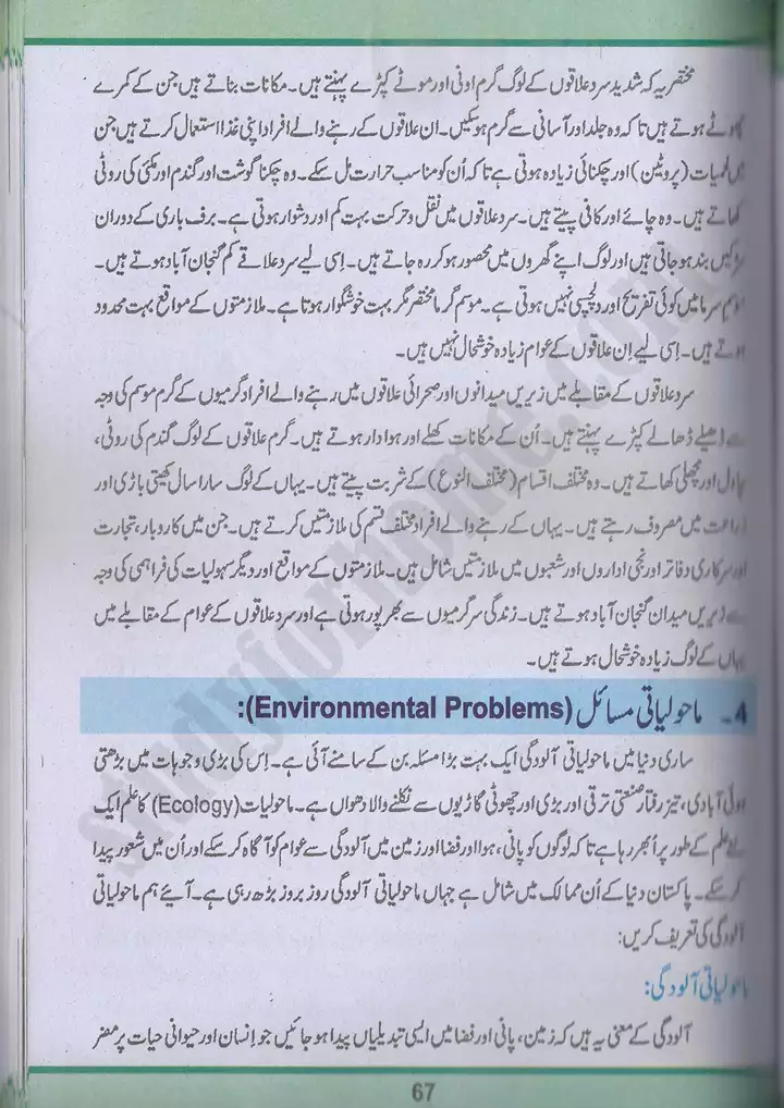 chap 4 pakistan ki sar zameen aur aab o hawa pakistan studies 10th 20