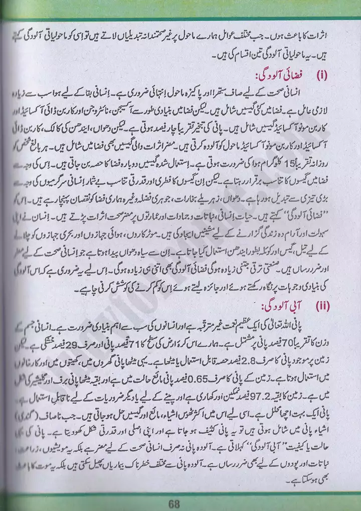 chap 4 pakistan ki sar zameen aur aab o hawa pakistan studies 10th 21