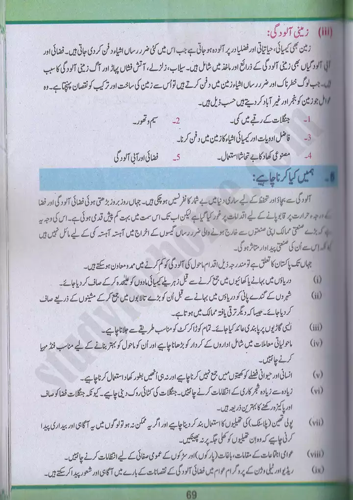 chap 4 pakistan ki sar zameen aur aab o hawa pakistan studies 10th 22