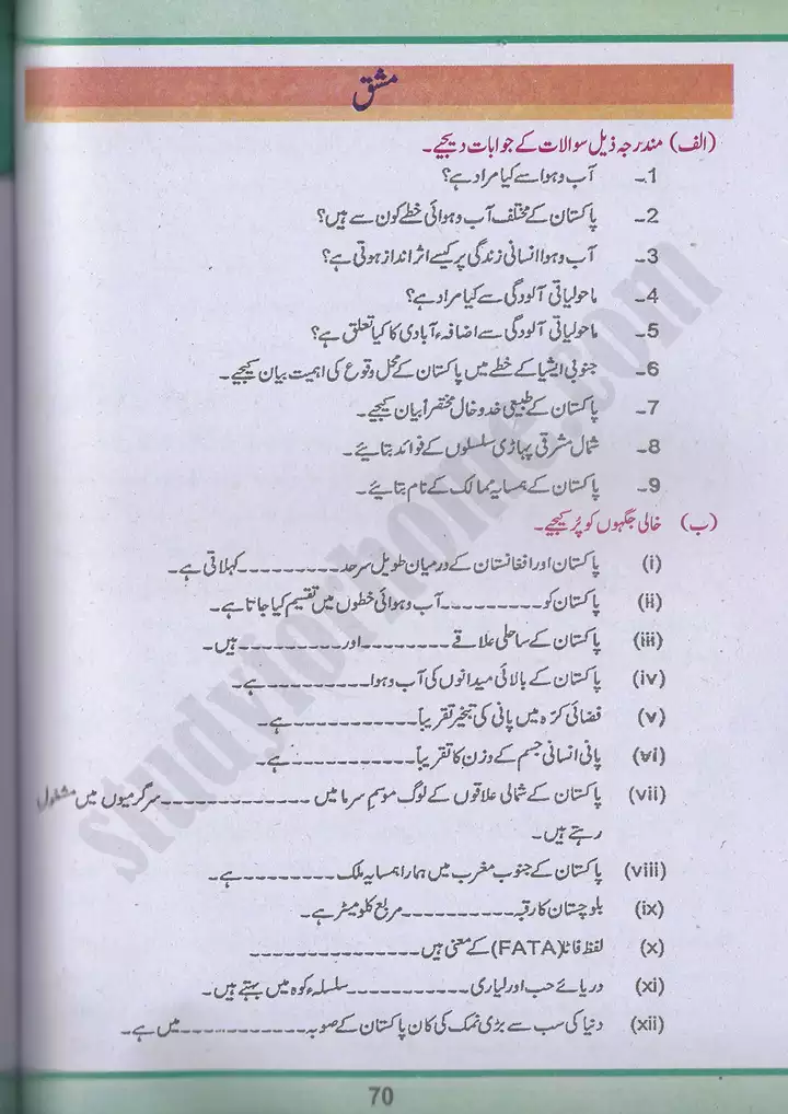 chap 4 pakistan ki sar zameen aur aab o hawa pakistan studies 10th 23