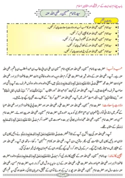 chap-4a-syedna-imam-hussain-ra-islamiat-9th