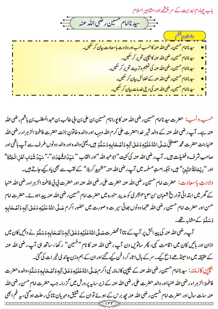 chap 4a syedna imam hussain ra islamiat 9th 01