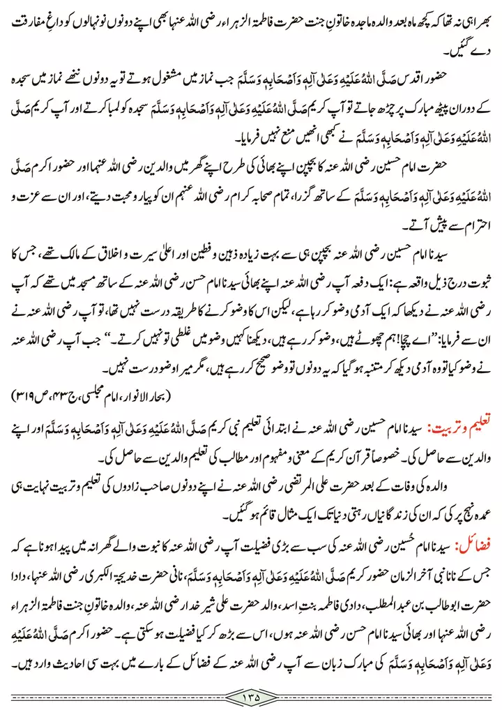 chap 4a syedna imam hussain ra islamiat 9th 02