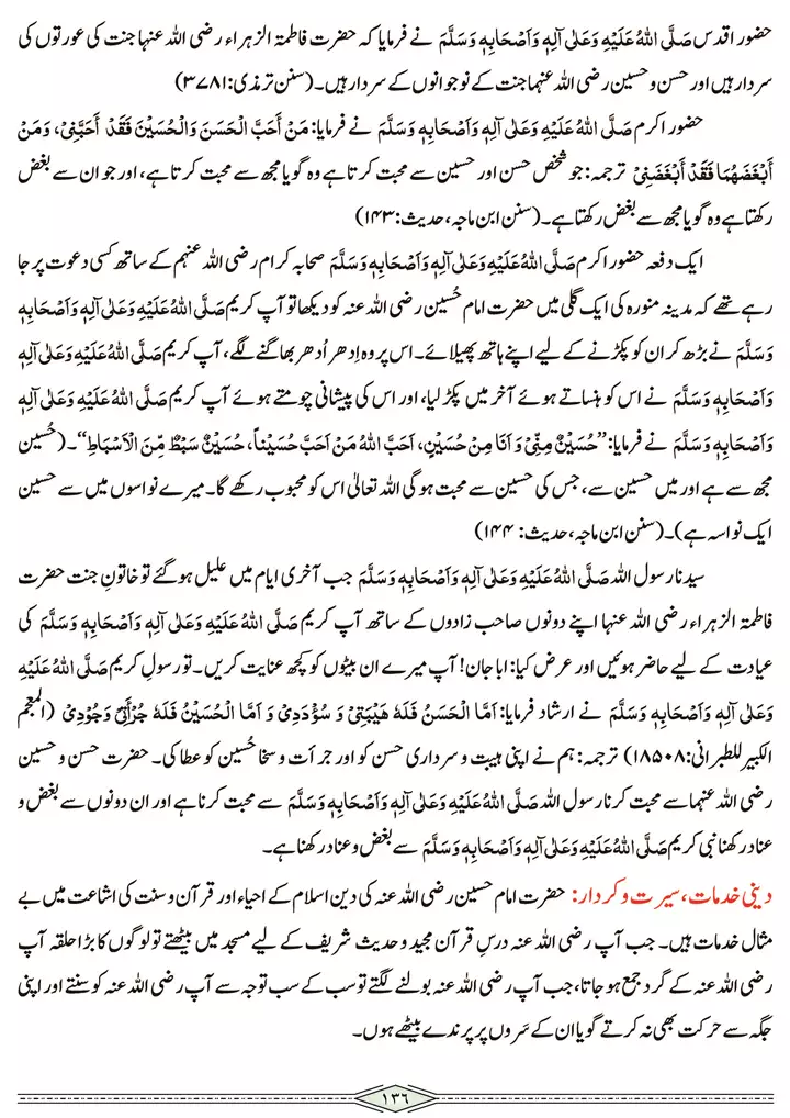 chap 4a syedna imam hussain ra islamiat 9th 03