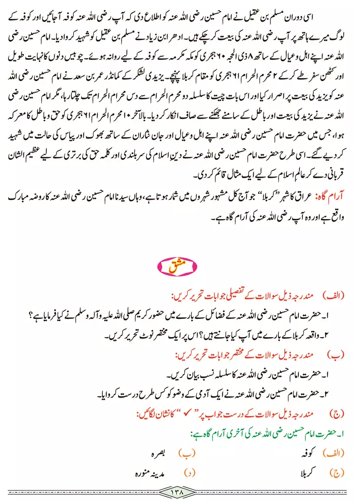 chap 4a syedna imam hussain ra islamiat 9th 05