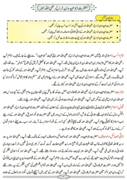 chap-4b-hazrat-abu-ubaida-bin-jirah-ra-islamiat-9th