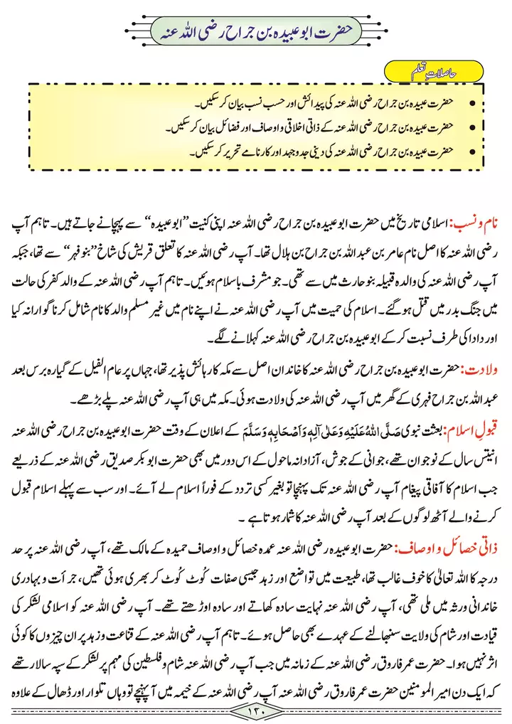 chap 4b hazrat abu ubaida bin jirah ra islamiat 9th 01