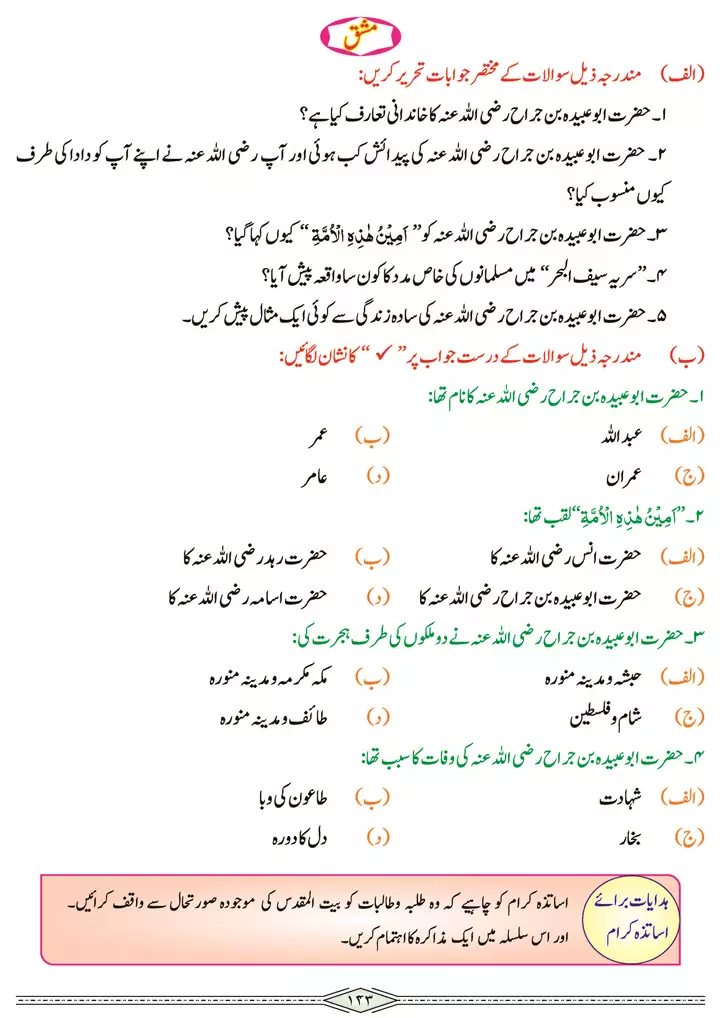 chap 4b hazrat abu ubaida bin jirah ra islamiat 9th 04