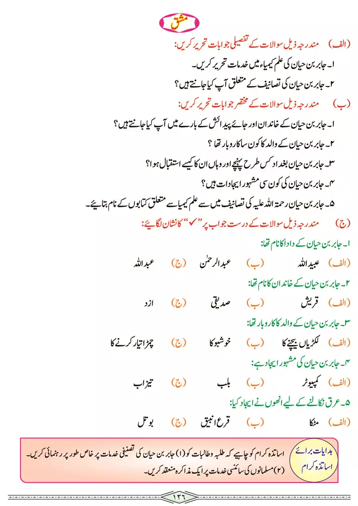 chap 4c jabin bin hayyan islamiat 9th 03