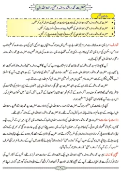 chap-4d-hazrat-muhammad-rashid-dahni-ra-islamiat-9th