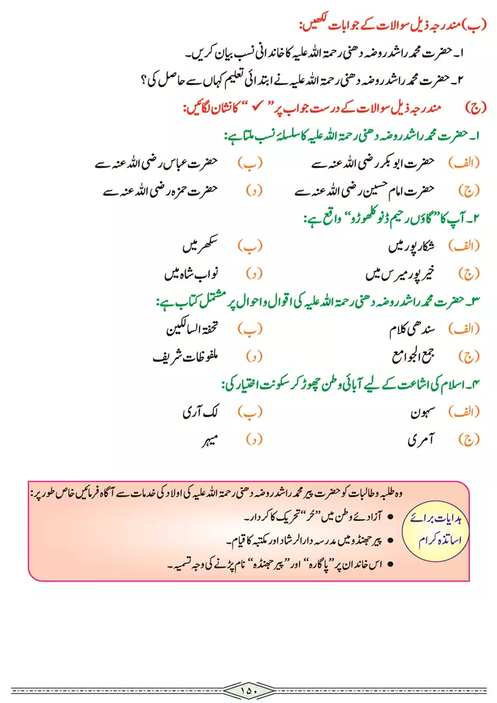 chap 4d hazrat muhammad rashid dahni ra islamiat 9th 04