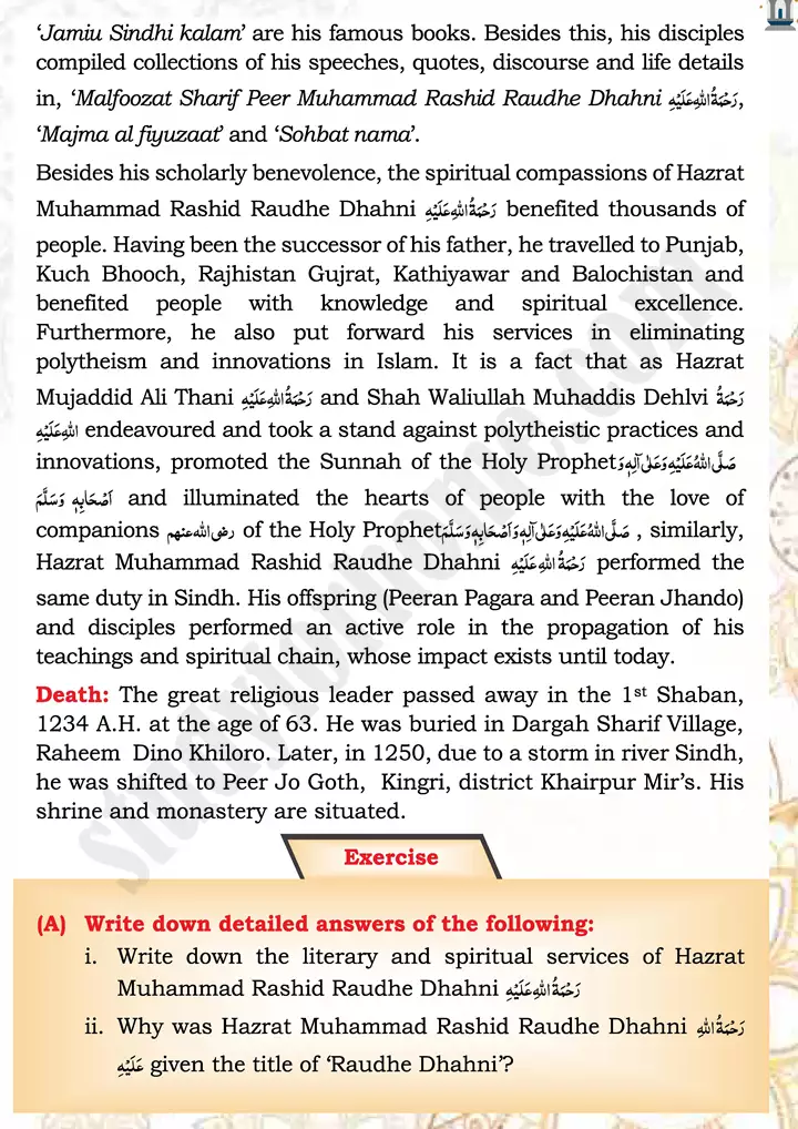 chap 4d hazrat muhammad rashid raudhe dhahni islamiat 9th 04