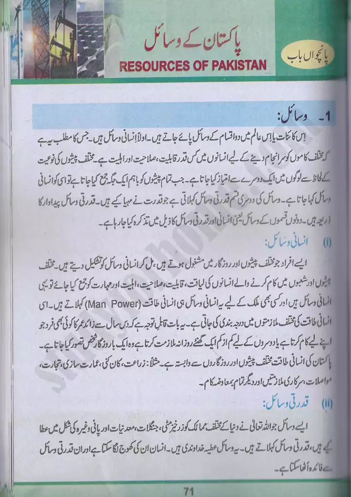 chap 5 pakistan kay wasail pakistan studies 10th 01