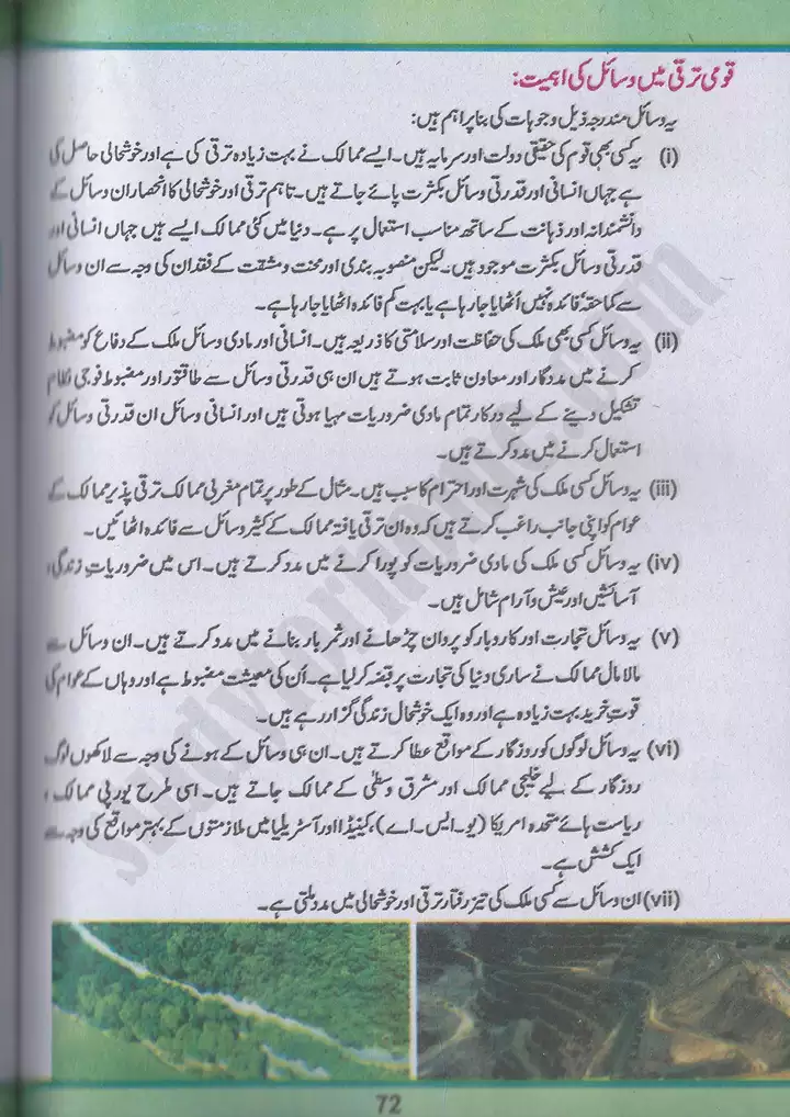 chap 5 pakistan kay wasail pakistan studies 10th 02