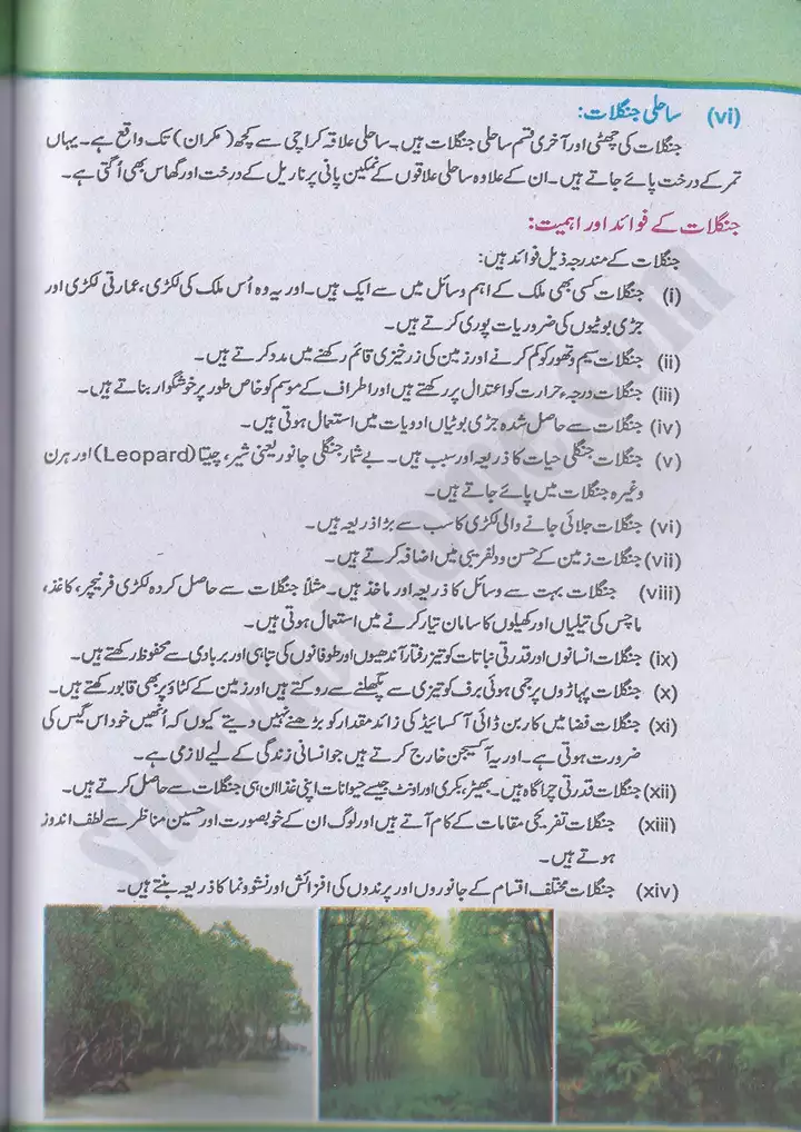 chap 5 pakistan kay wasail pakistan studies 10th 06