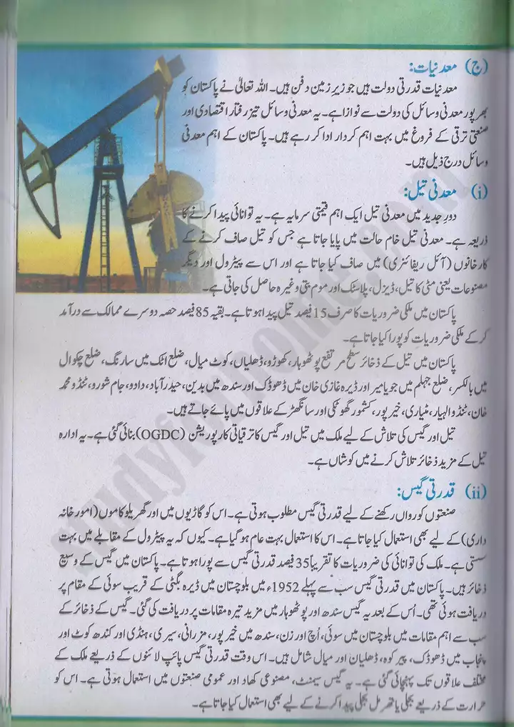 chap 5 pakistan kay wasail pakistan studies 10th 07