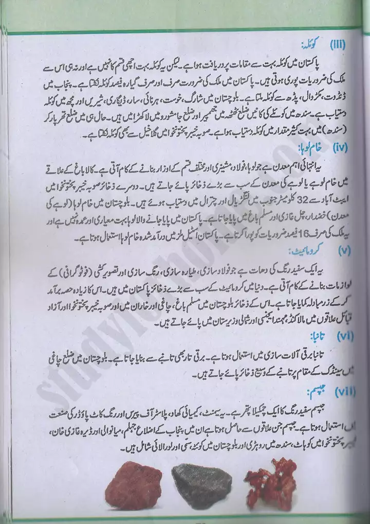 chap 5 pakistan kay wasail pakistan studies 10th 09