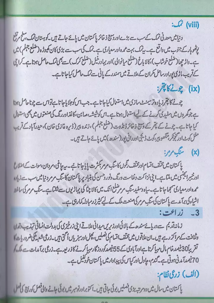 chap 5 pakistan kay wasail pakistan studies 10th 10