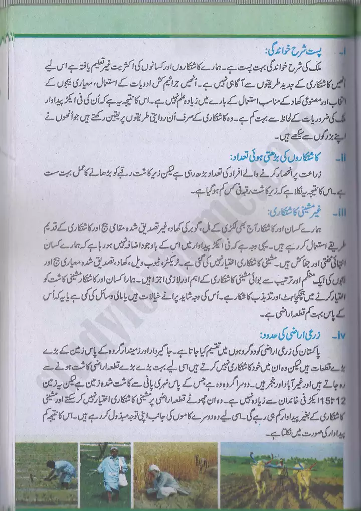 chap 5 pakistan kay wasail pakistan studies 10th 15