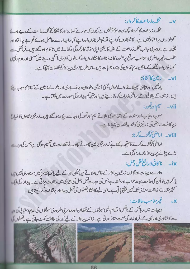 chap 5 pakistan kay wasail pakistan studies 10th 16