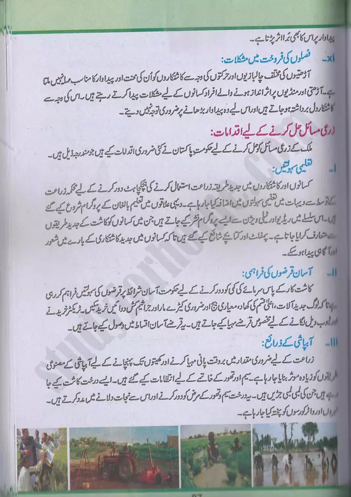 chap 5 pakistan kay wasail pakistan studies 10th 17