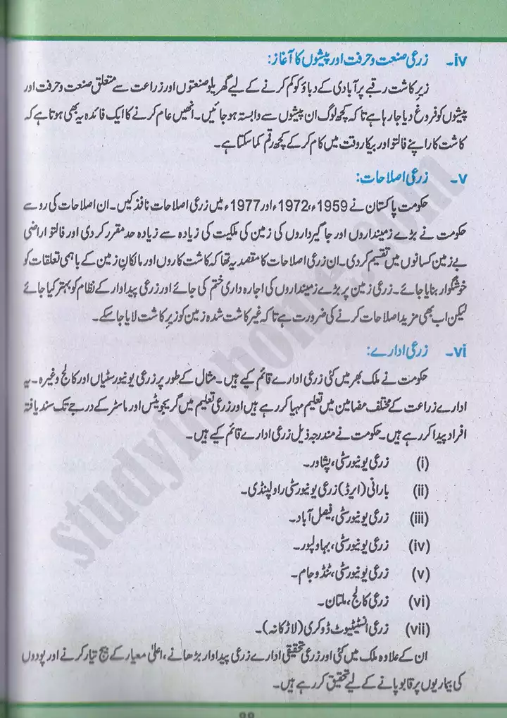 chap 5 pakistan kay wasail pakistan studies 10th 18