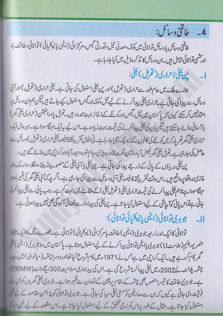 chap 5 pakistan kay wasail pakistan studies 10th 22