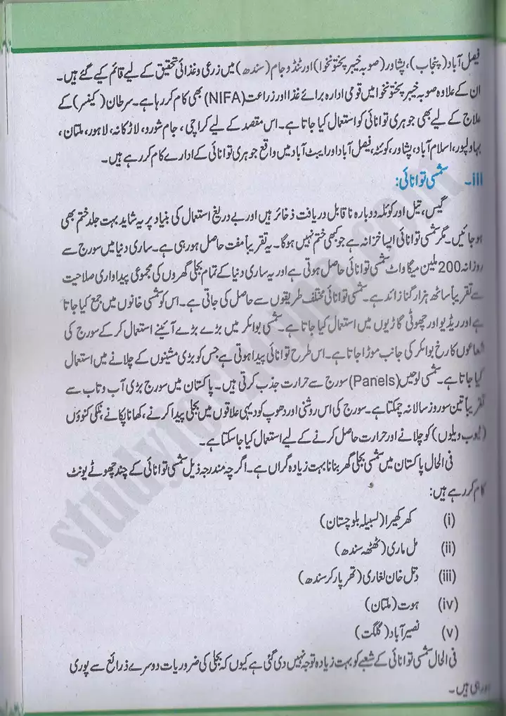 chap 5 pakistan kay wasail pakistan studies 10th 23