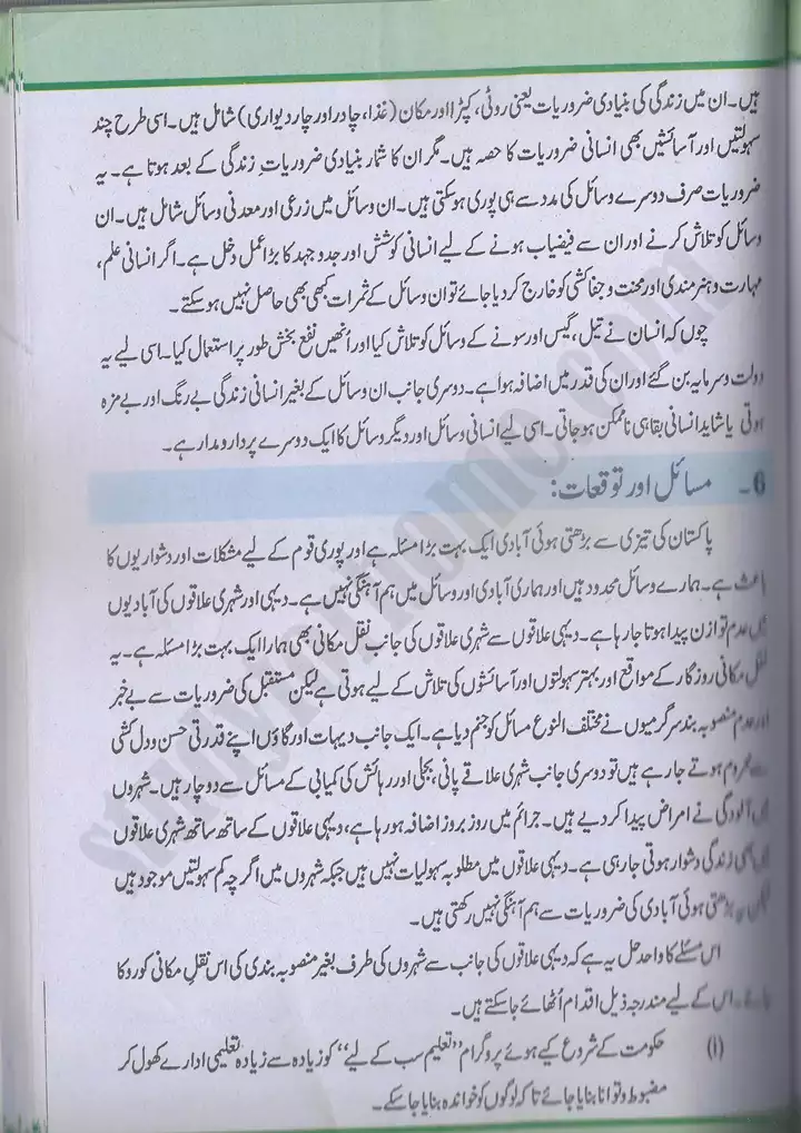 chap 5 pakistan kay wasail pakistan studies 10th 25