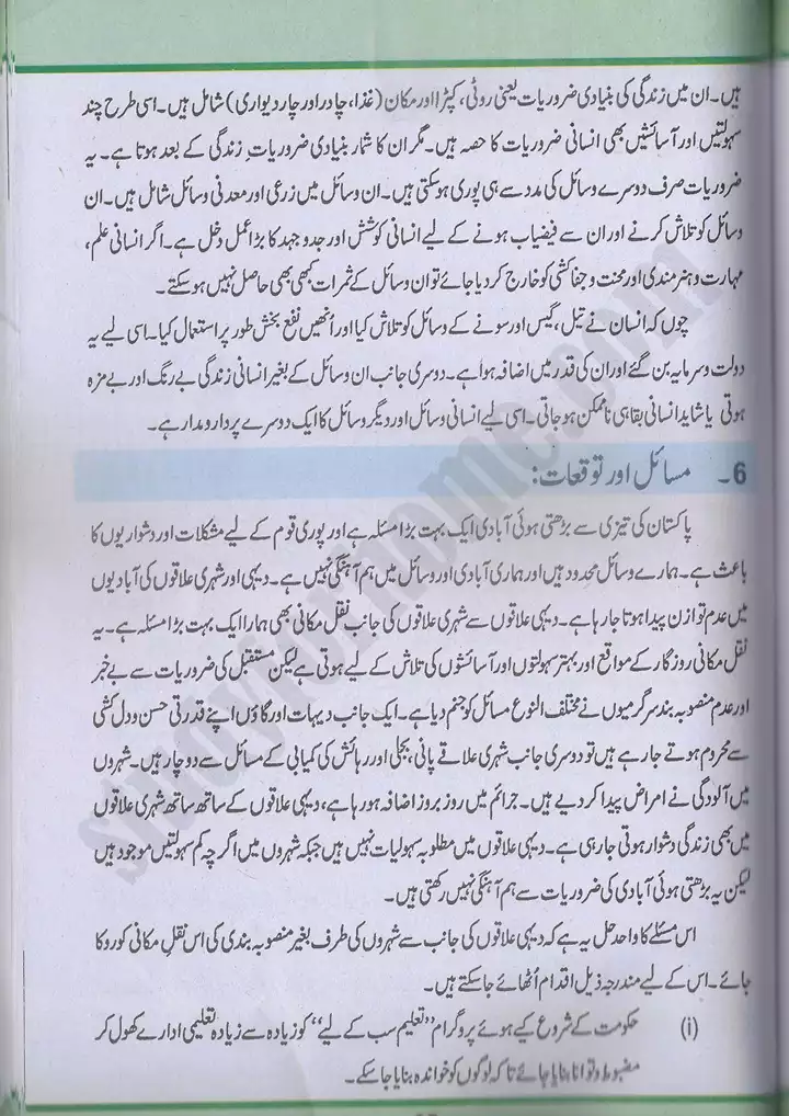 chap 5 pakistan kay wasail pakistan studies 10th 27