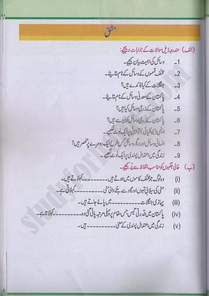 chap 5 pakistan kay wasail pakistan studies 10th 29