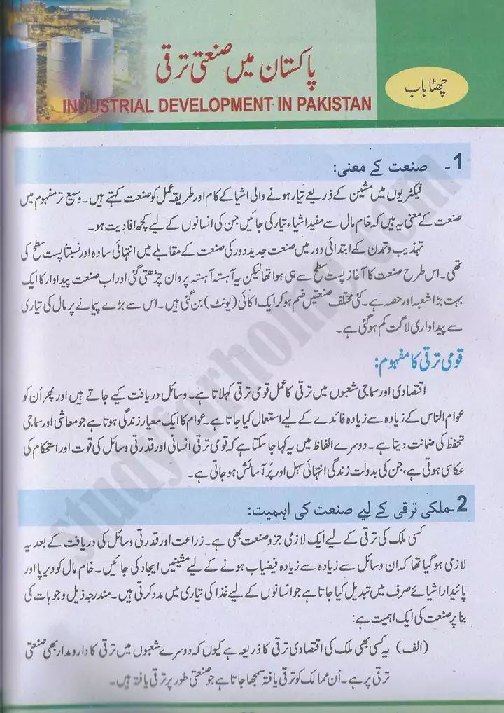 chap-6-pakistan-mai-sanati-taraqi-pakistan-studies-10th