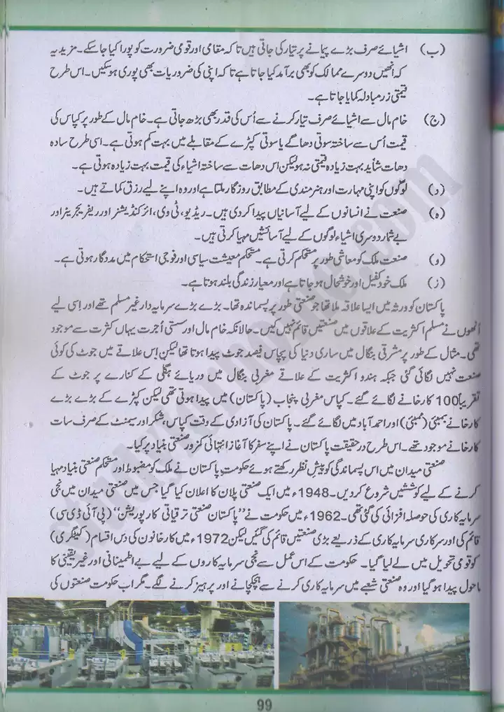 chap 6 pakistan mai sanati taraqi pakistan studies 10th 02