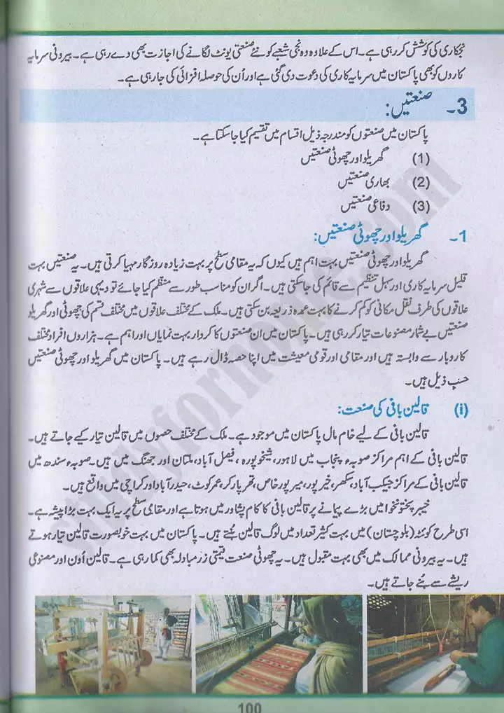 chap 6 pakistan mai sanati taraqi pakistan studies 10th 03