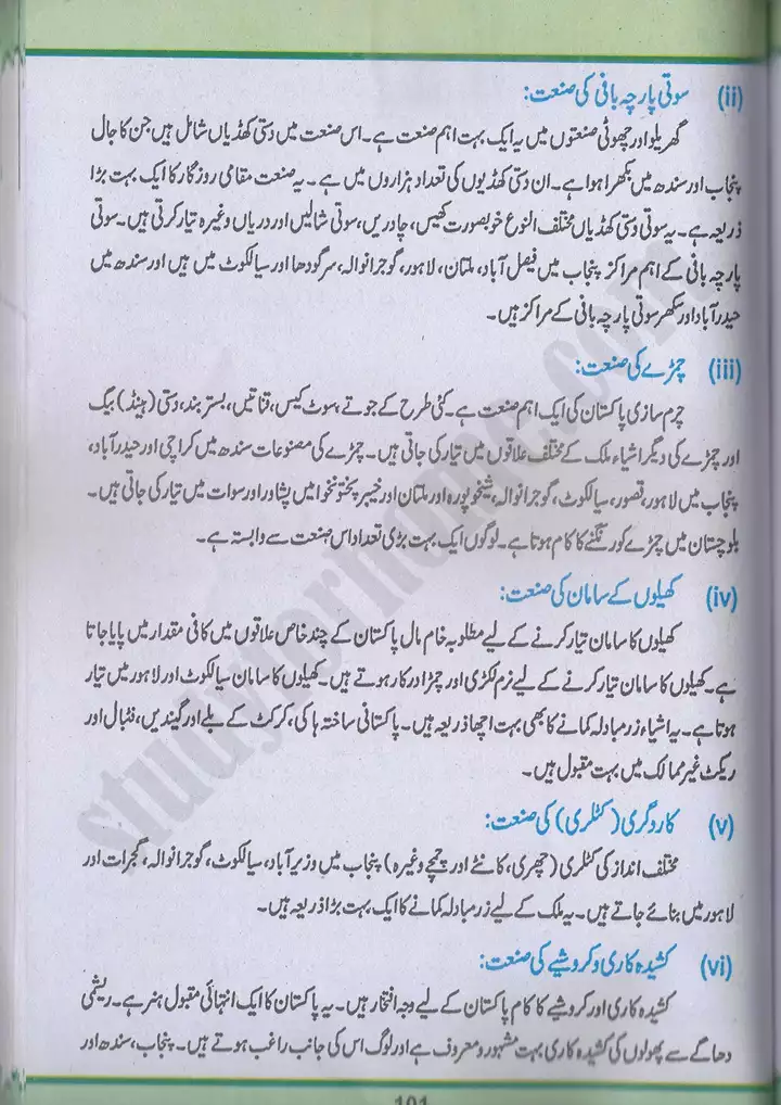 chap 6 pakistan mai sanati taraqi pakistan studies 10th 04