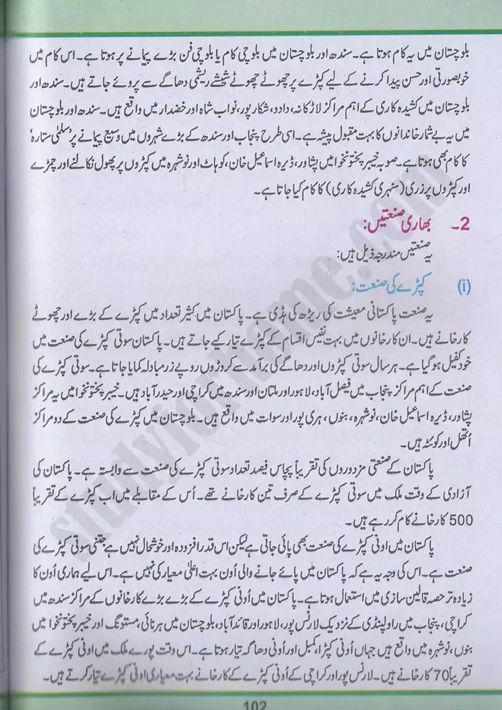 chap 6 pakistan mai sanati taraqi pakistan studies 10th 05