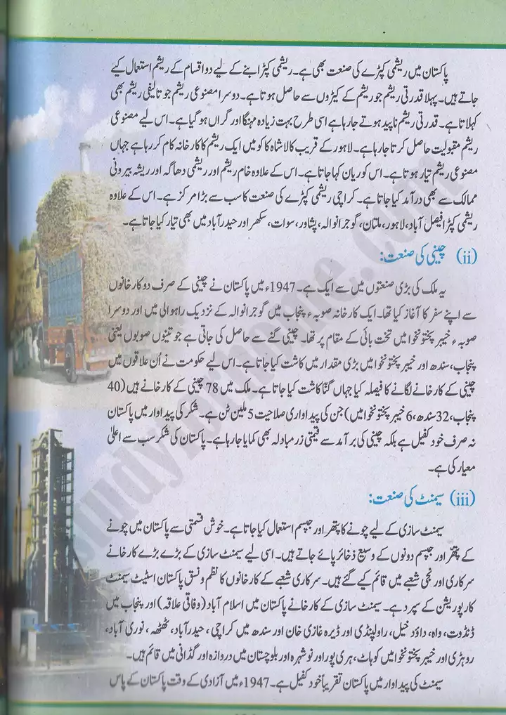 chap 6 pakistan mai sanati taraqi pakistan studies 10th 07