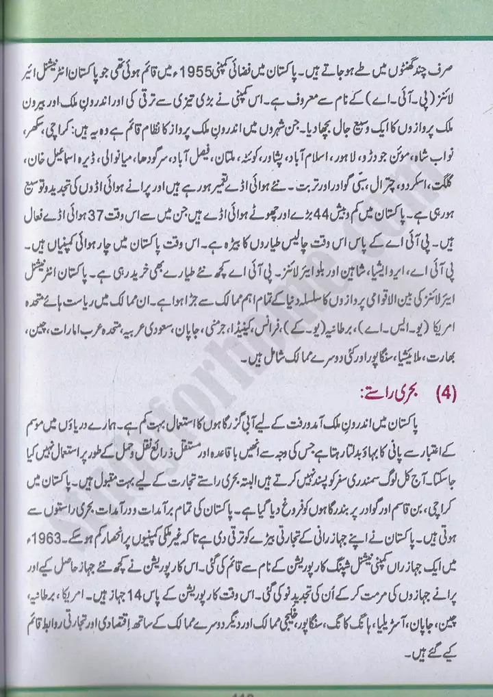 chap 6 pakistan mai sanati taraqi pakistan studies 10th 15