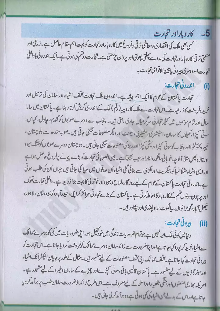 chap 6 pakistan mai sanati taraqi pakistan studies 10th 16