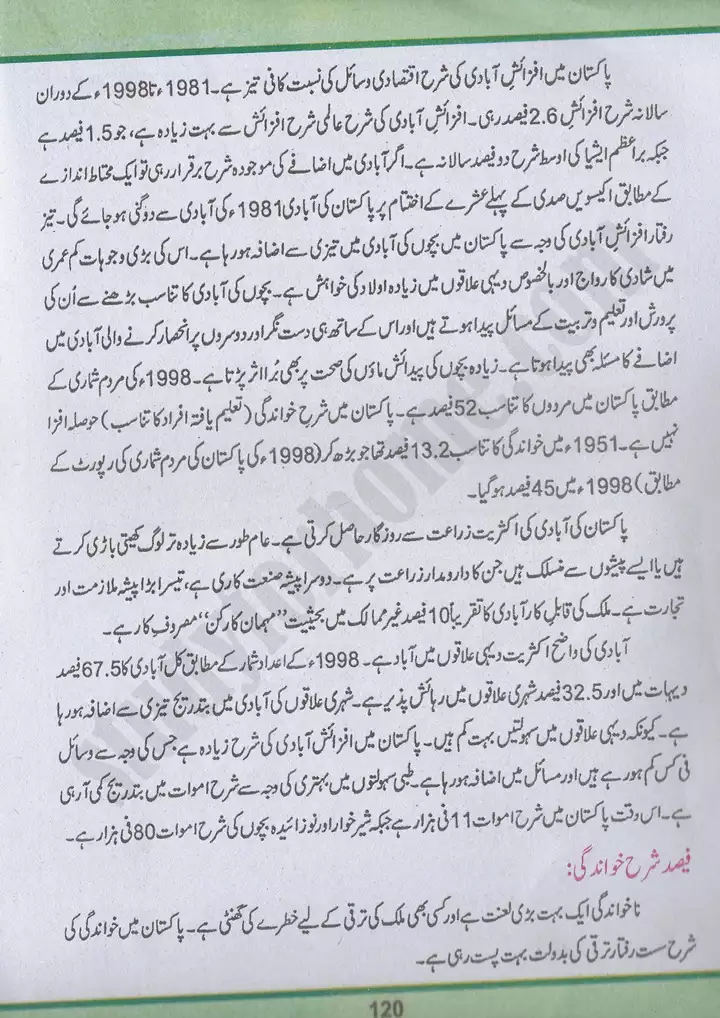 chap 7 pakistan ki abadi pakistan studies 10th 04