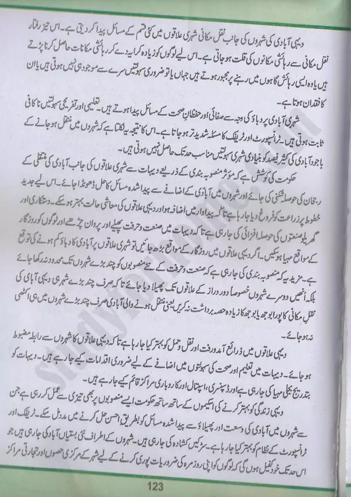 chap 7 pakistan ki abadi pakistan studies 10th 07