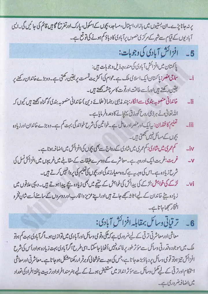 chap 7 pakistan ki abadi pakistan studies 10th 08