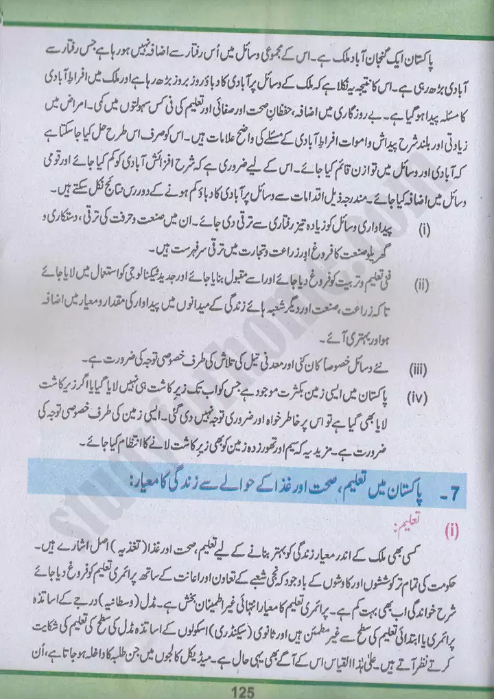 chap 7 pakistan ki abadi pakistan studies 10th 09