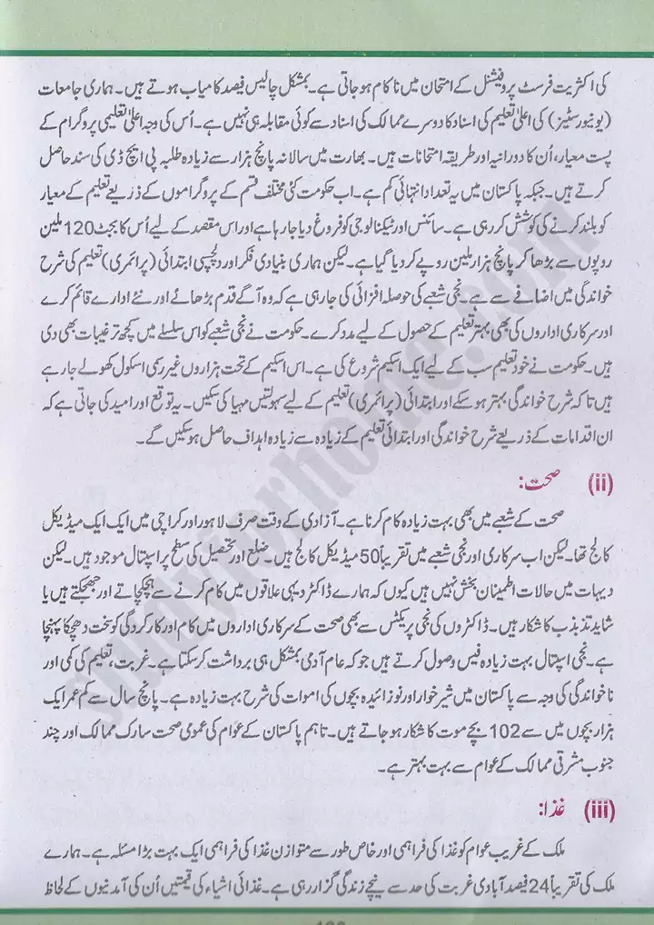 chap 7 pakistan ki abadi pakistan studies 10th 10