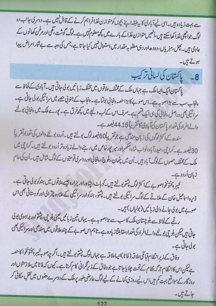 chap 7 pakistan ki abadi pakistan studies 10th 11