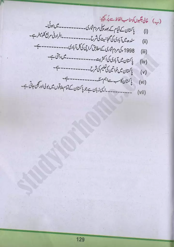 chap 7 pakistan ki abadi pakistan studies 10th 13