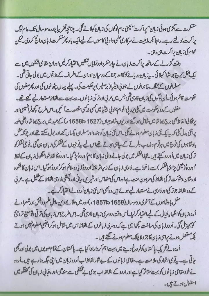 chap 8 pakistan ki saqafat pakistan studies 10th 03