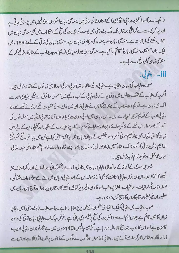 chap 8 pakistan ki saqafat pakistan studies 10th 05